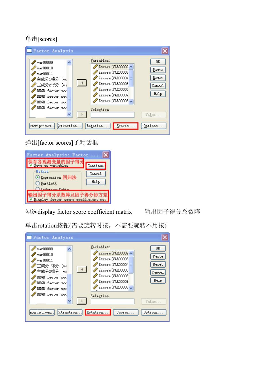 因子分析教程.doc_第3页