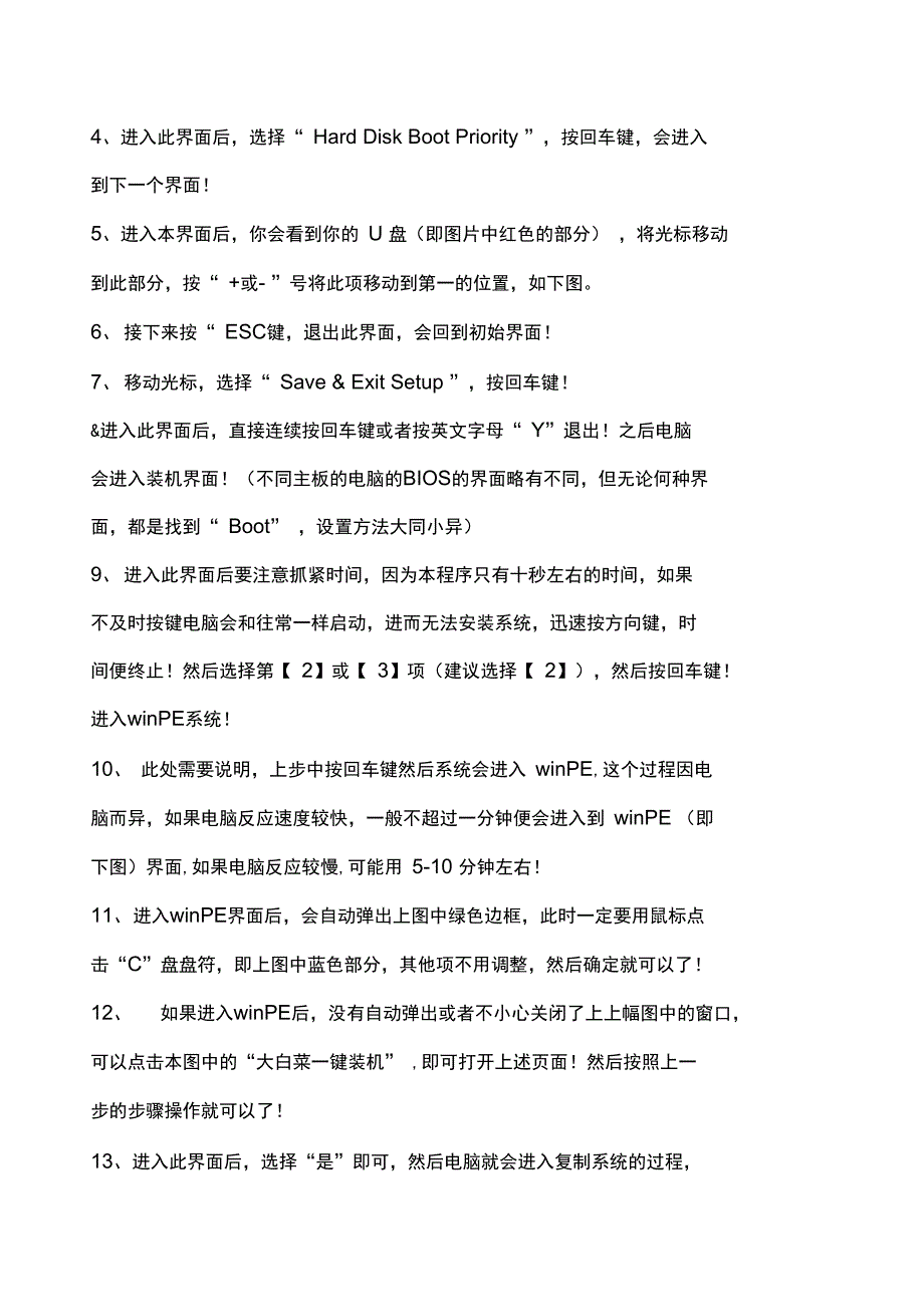 大白菜U盘装机教程_第2页