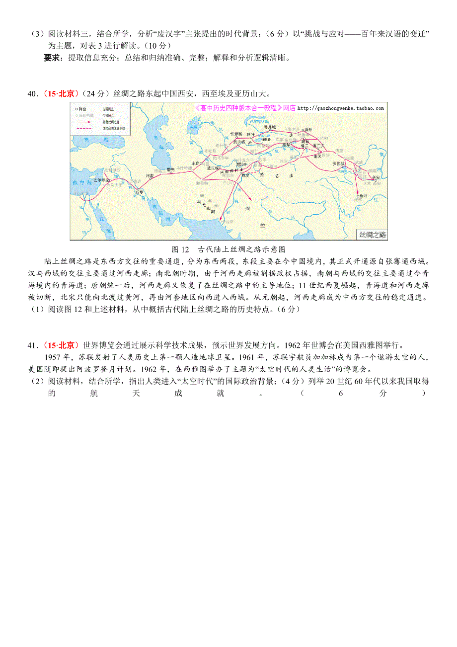 高考北京卷历史部分_第3页