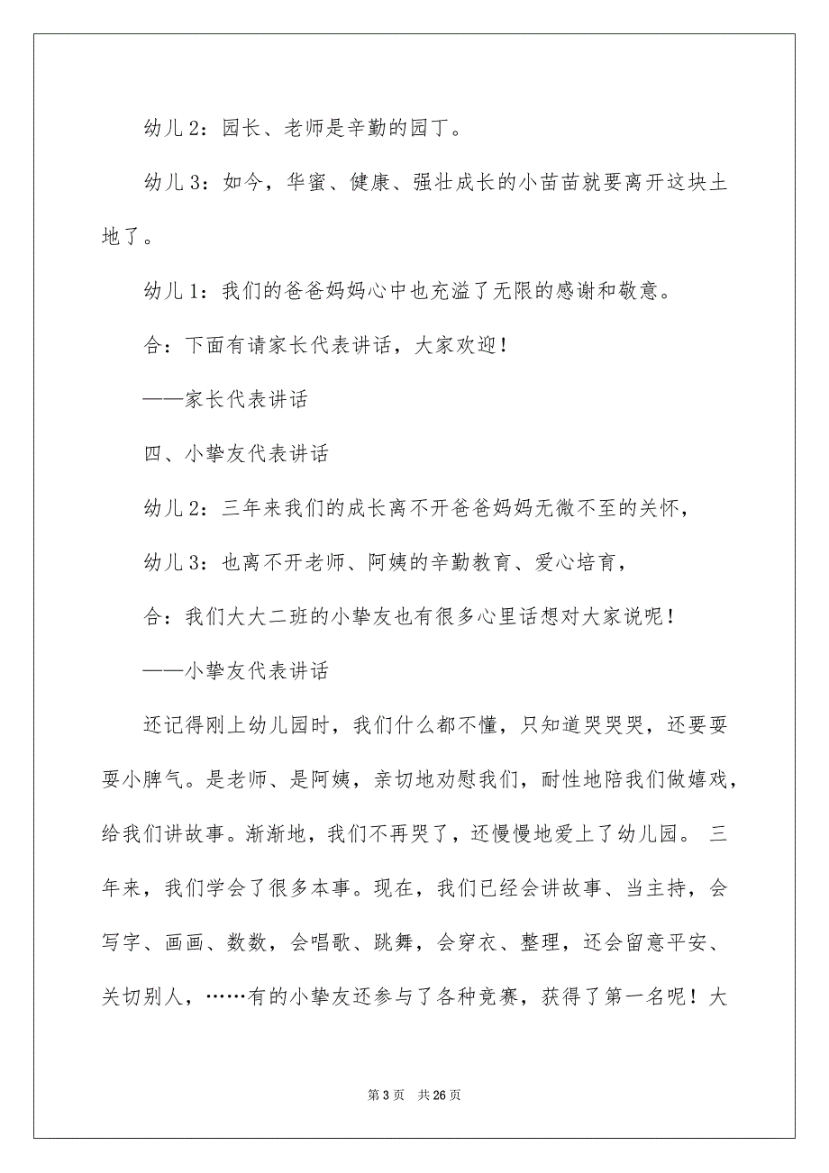 大班毕业典礼主持稿_第3页