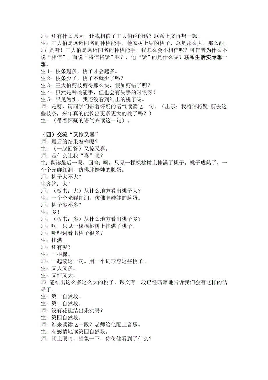 《剪枝的学问》（第二课时）[3].doc_第3页