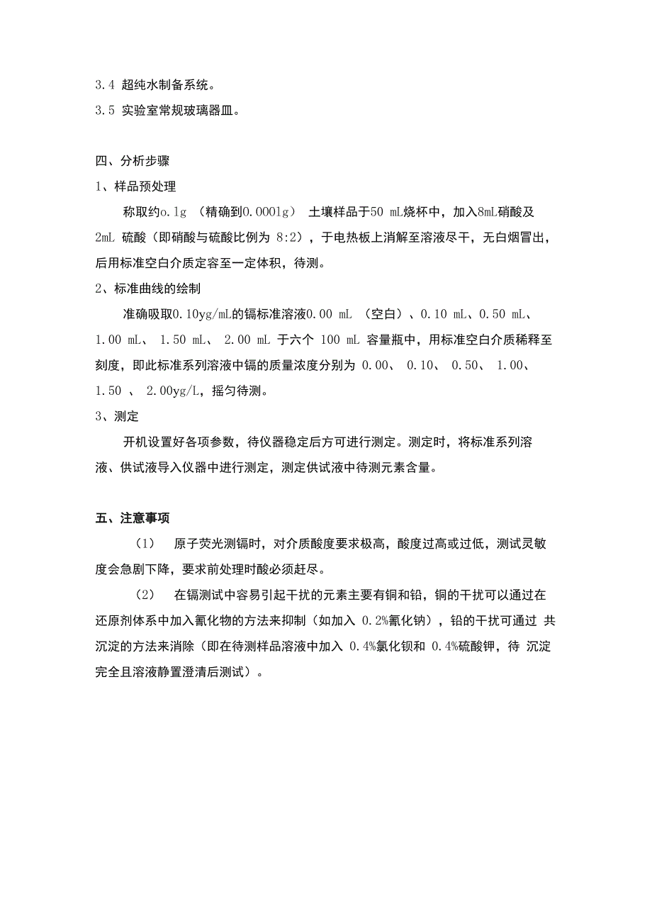 土壤中镉的测定_第2页