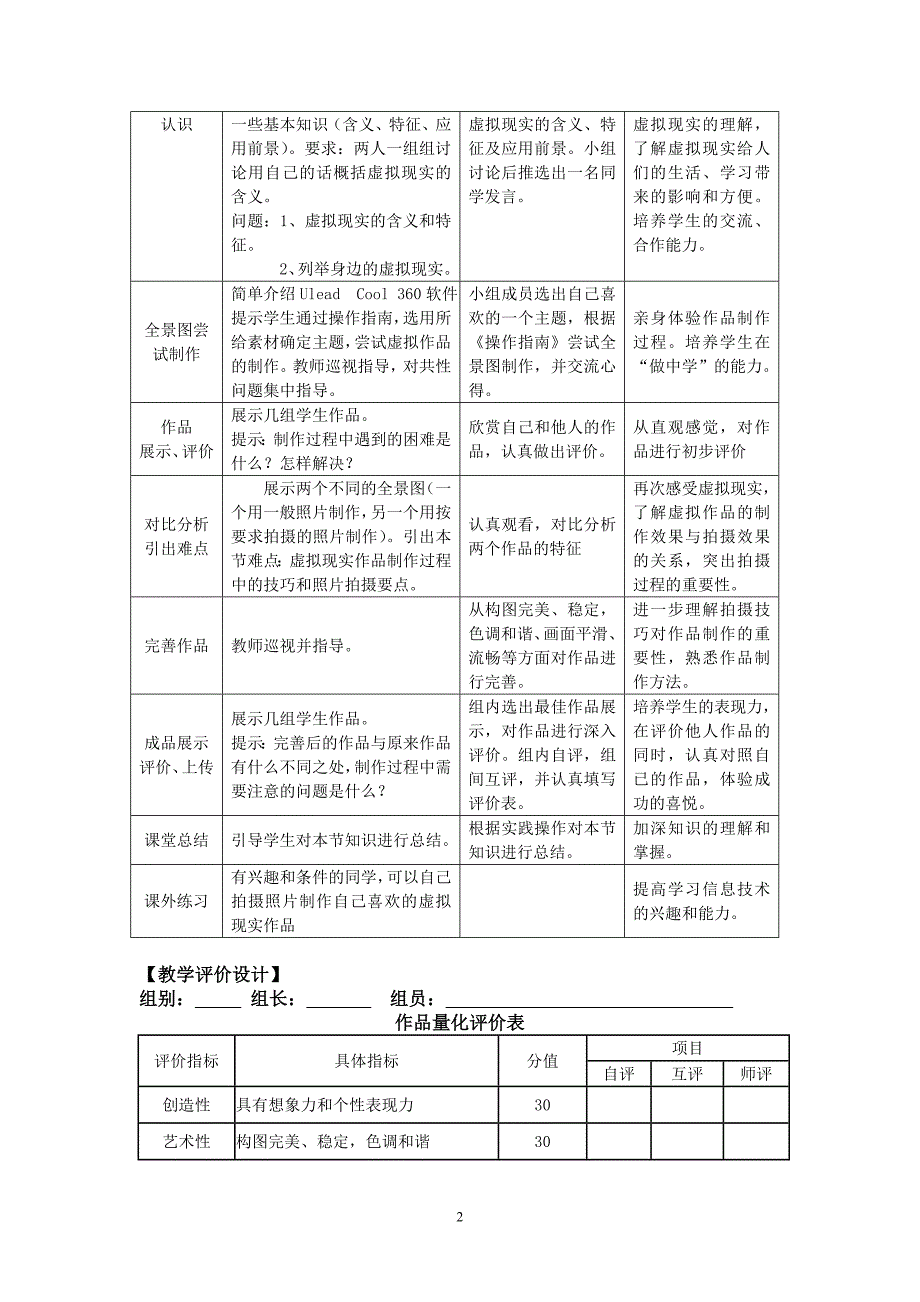 第二节虚拟现实初探_第2页