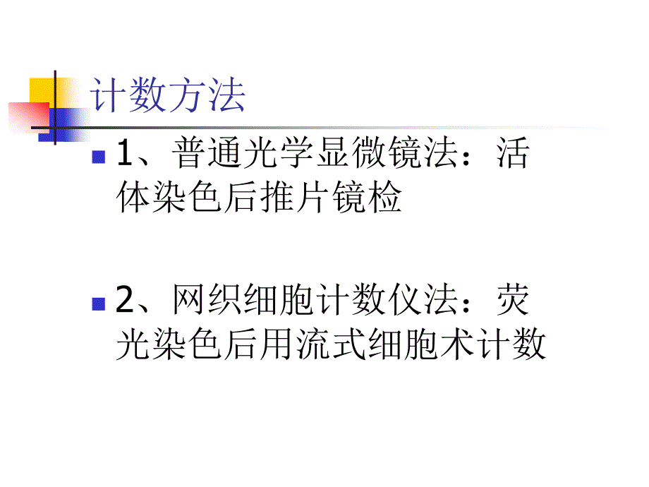 三网织红细胞计数_第4页