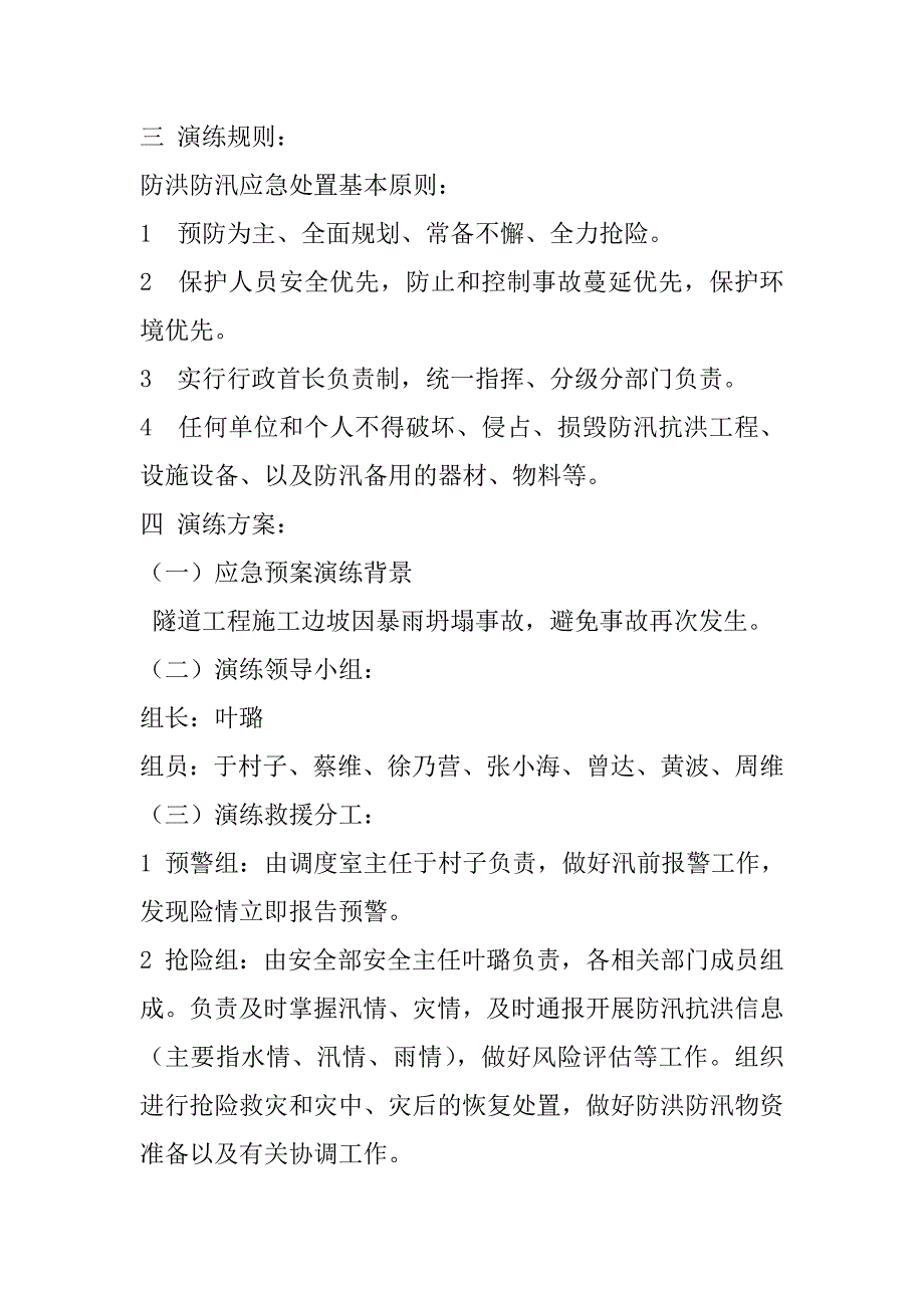 2023年防洪防汛应急预案演练和桌面推演方案（全文完整）_第2页