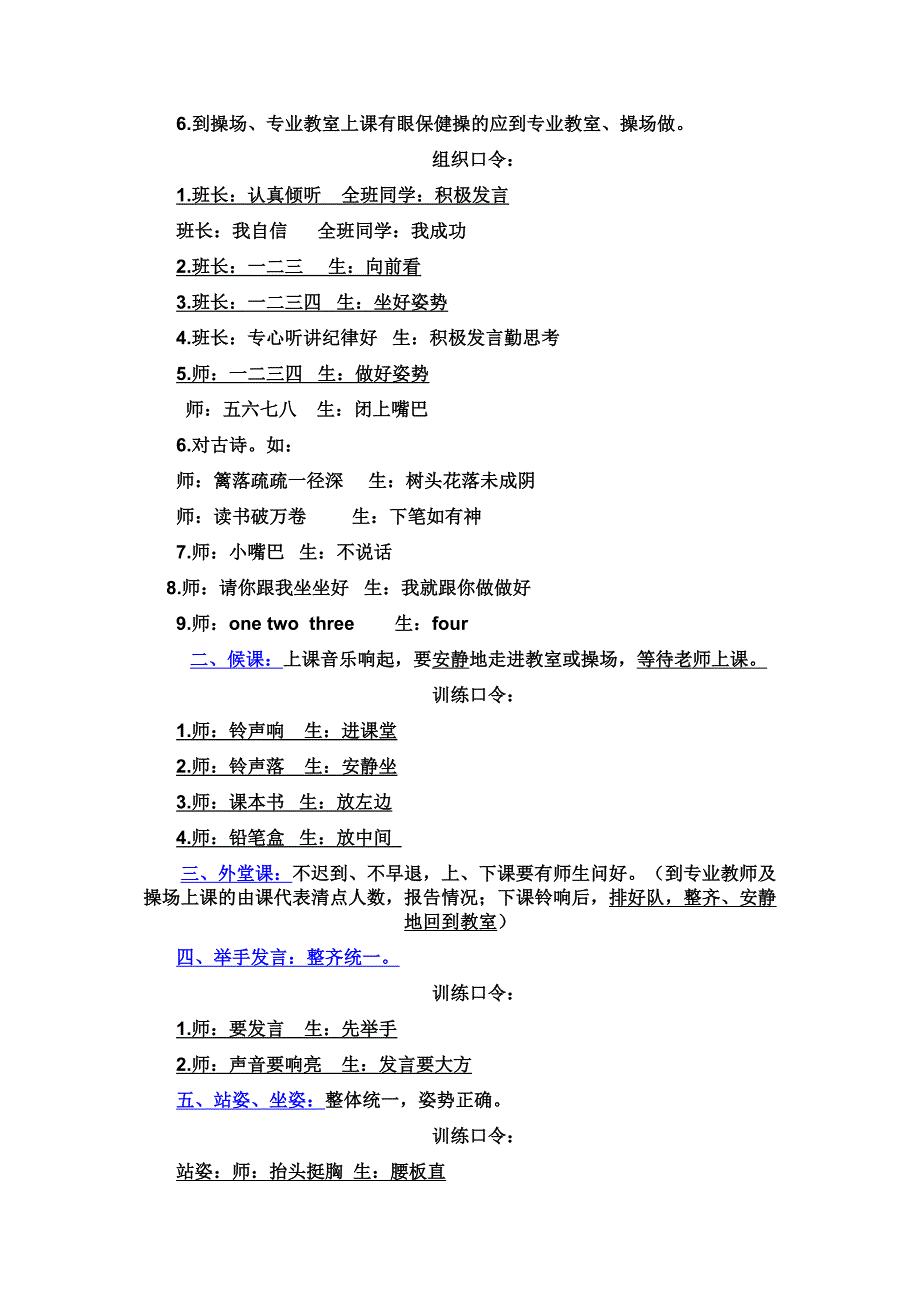 小学生课堂常规基本要求及训练口令_第2页