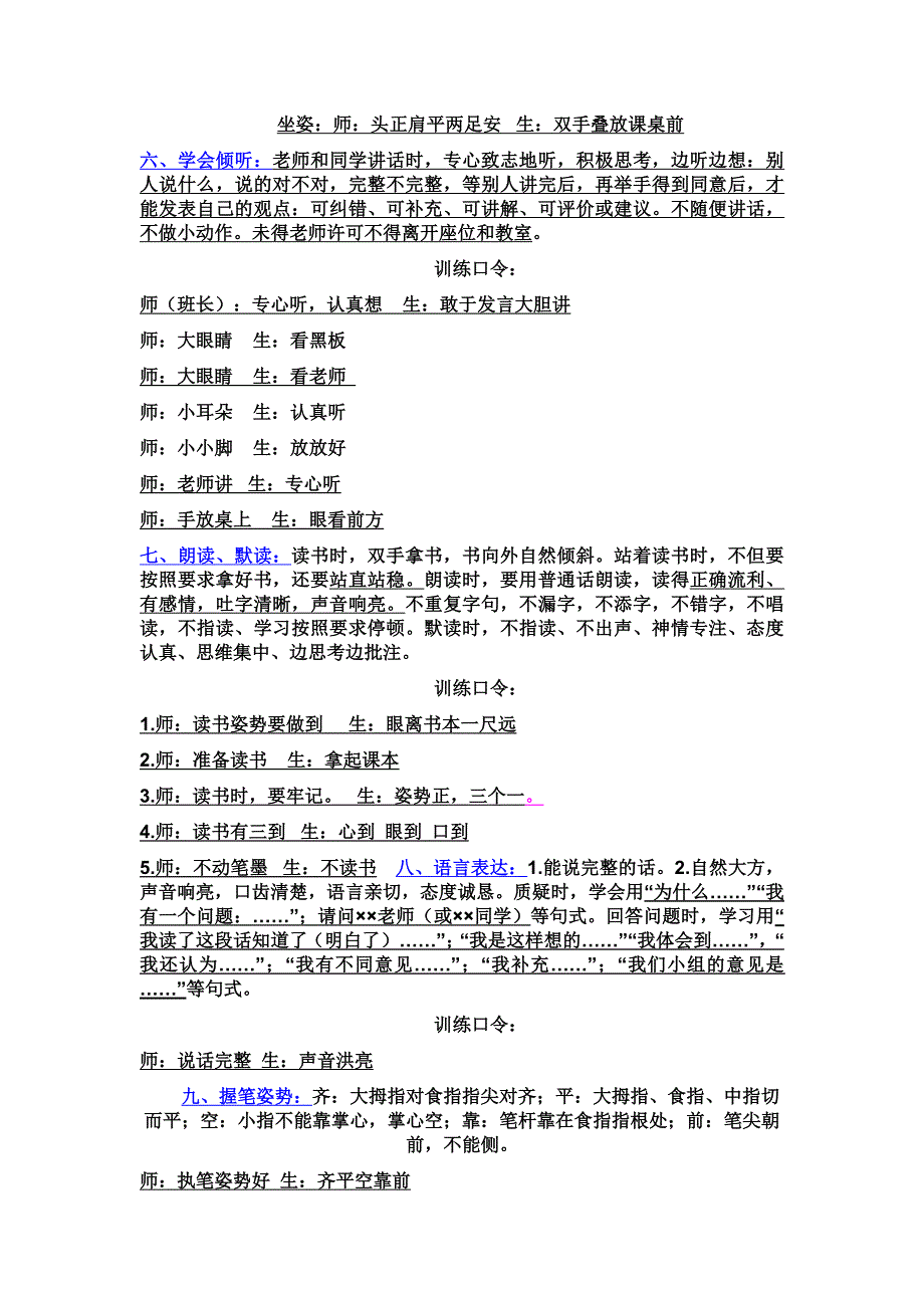 小学生课堂常规基本要求及训练口令_第3页