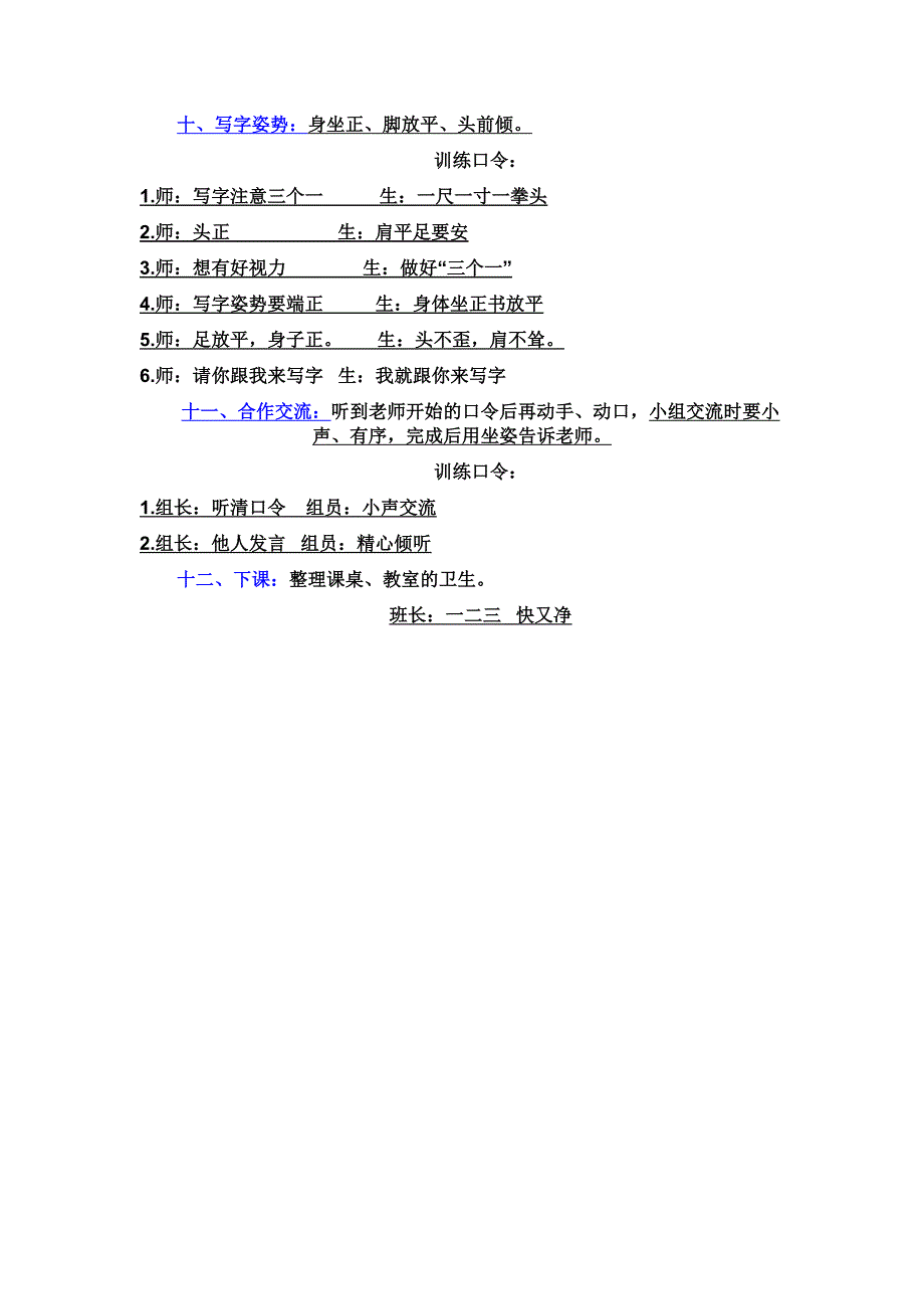 小学生课堂常规基本要求及训练口令_第4页