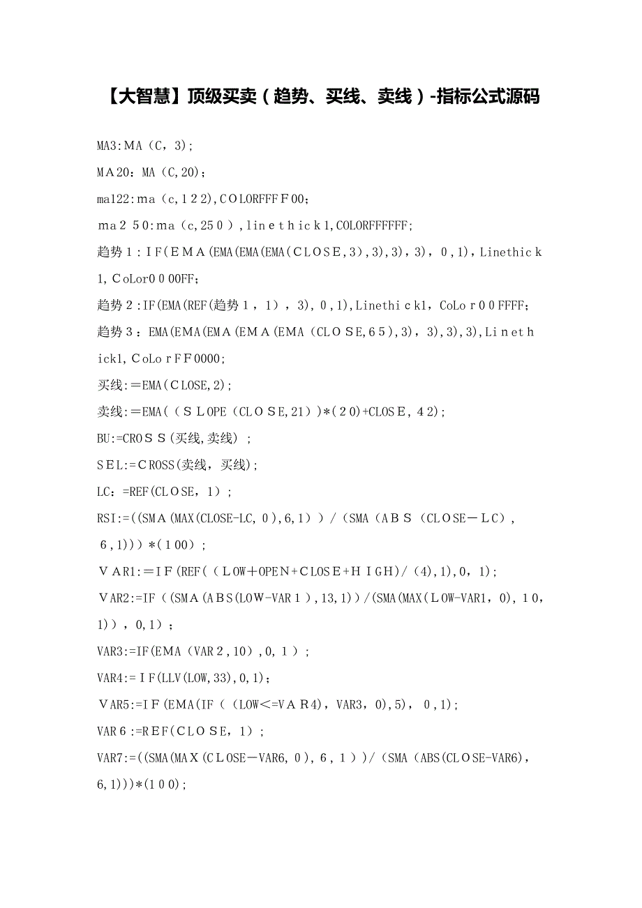 【股票指标公式下载】-【大智慧】顶级买卖(趋势、买线、卖线)_第1页