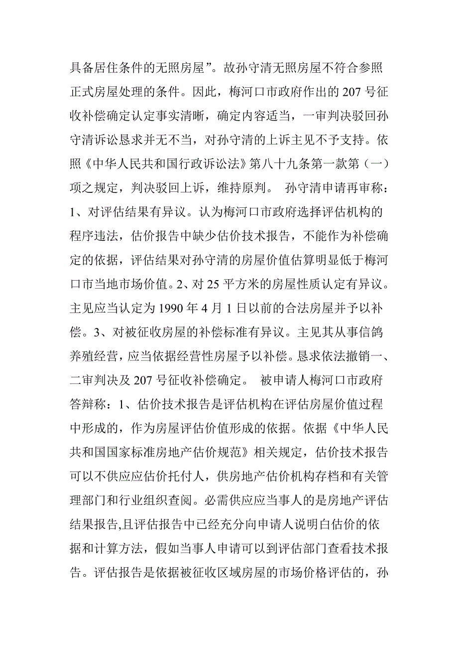 关于无证房屋性质认定及补偿问题_第4页