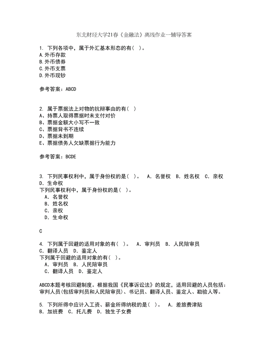 东北财经大学21春《金融法》离线作业一辅导答案35_第1页