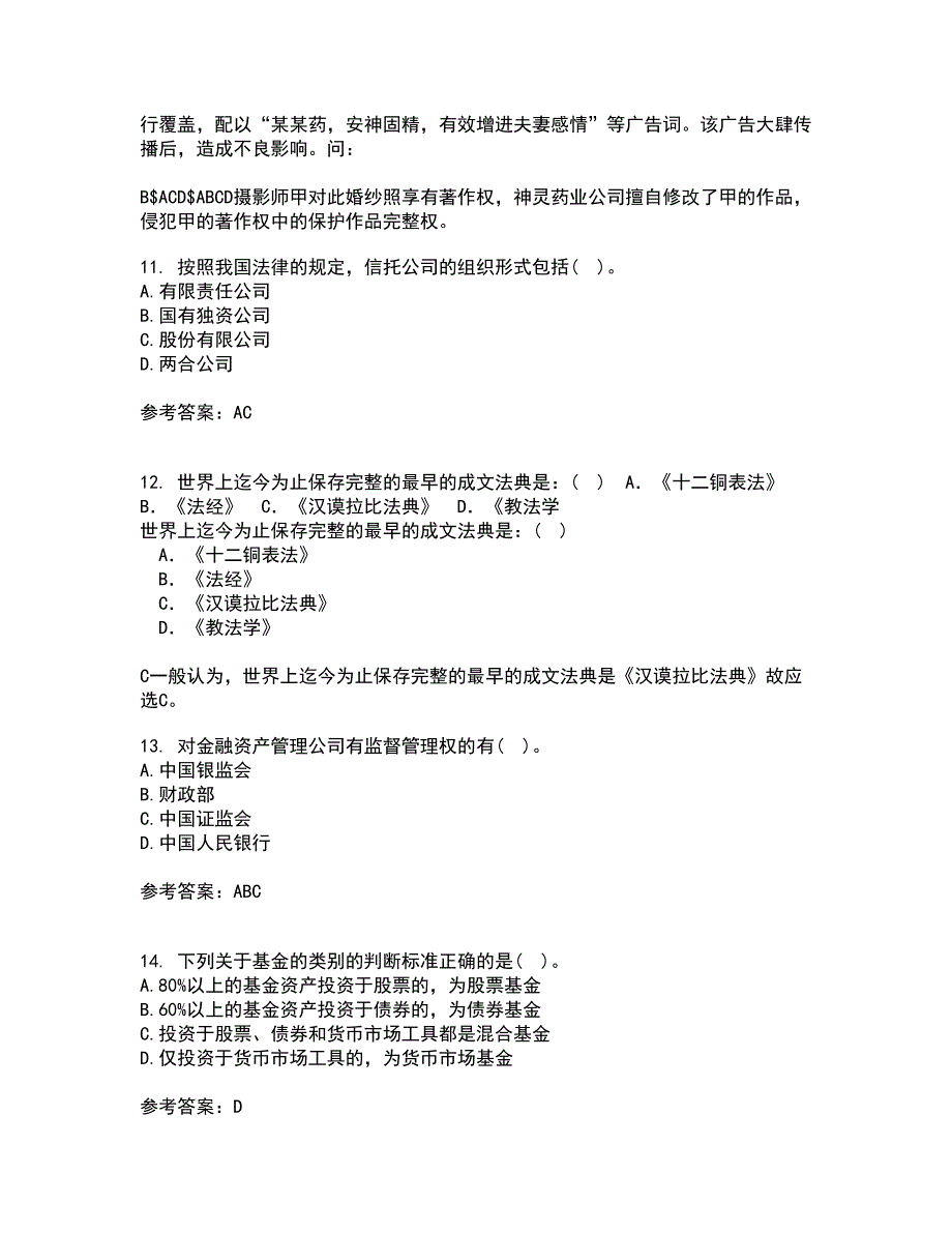 东北财经大学21春《金融法》离线作业一辅导答案35_第3页