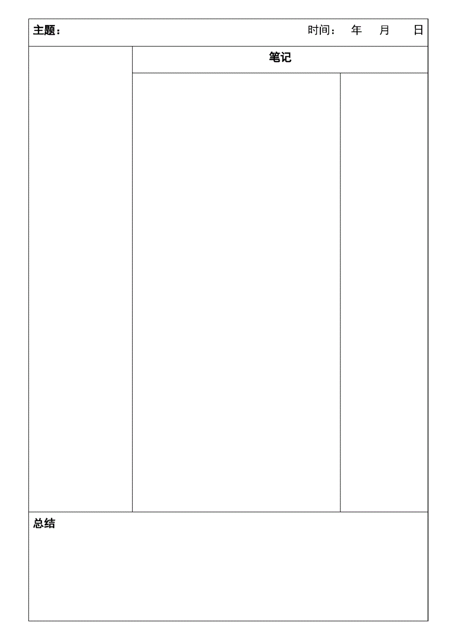 康奈尔笔记模版_第1页