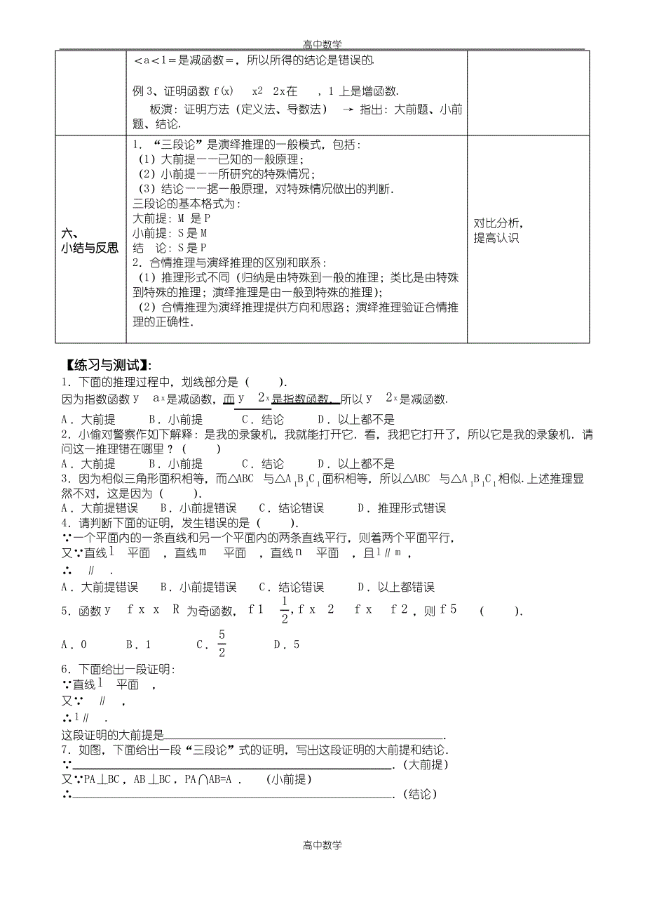 高二数学选修2教案 合情推理与演绎推理(三)_第3页