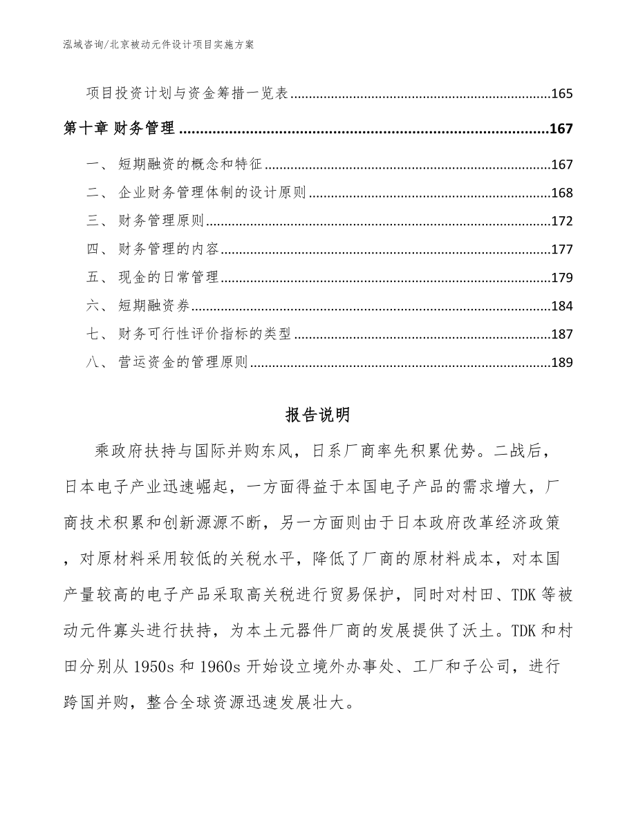 北京被动元件设计项目实施方案_第4页