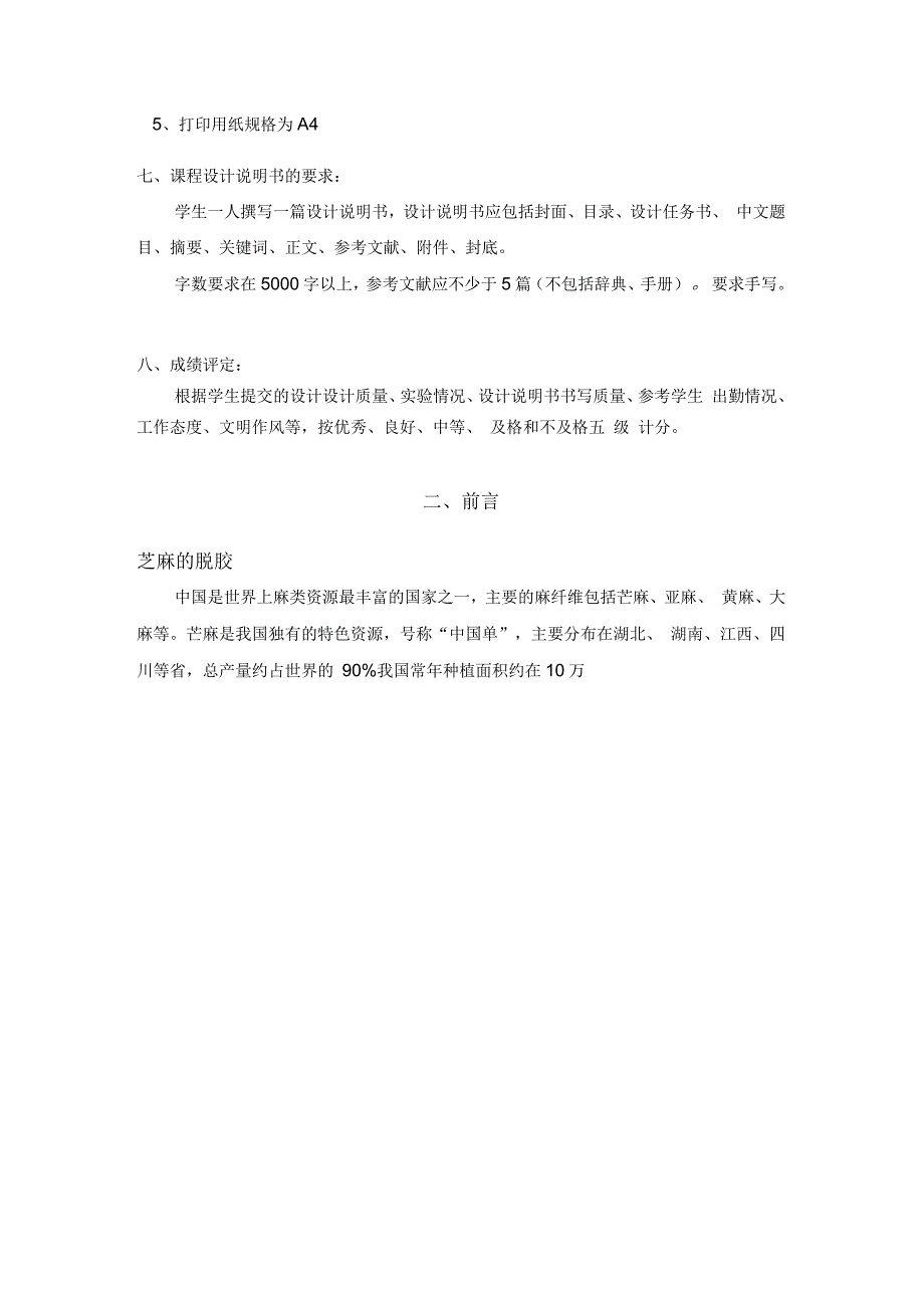 纺织加工化学课程设计_第4页