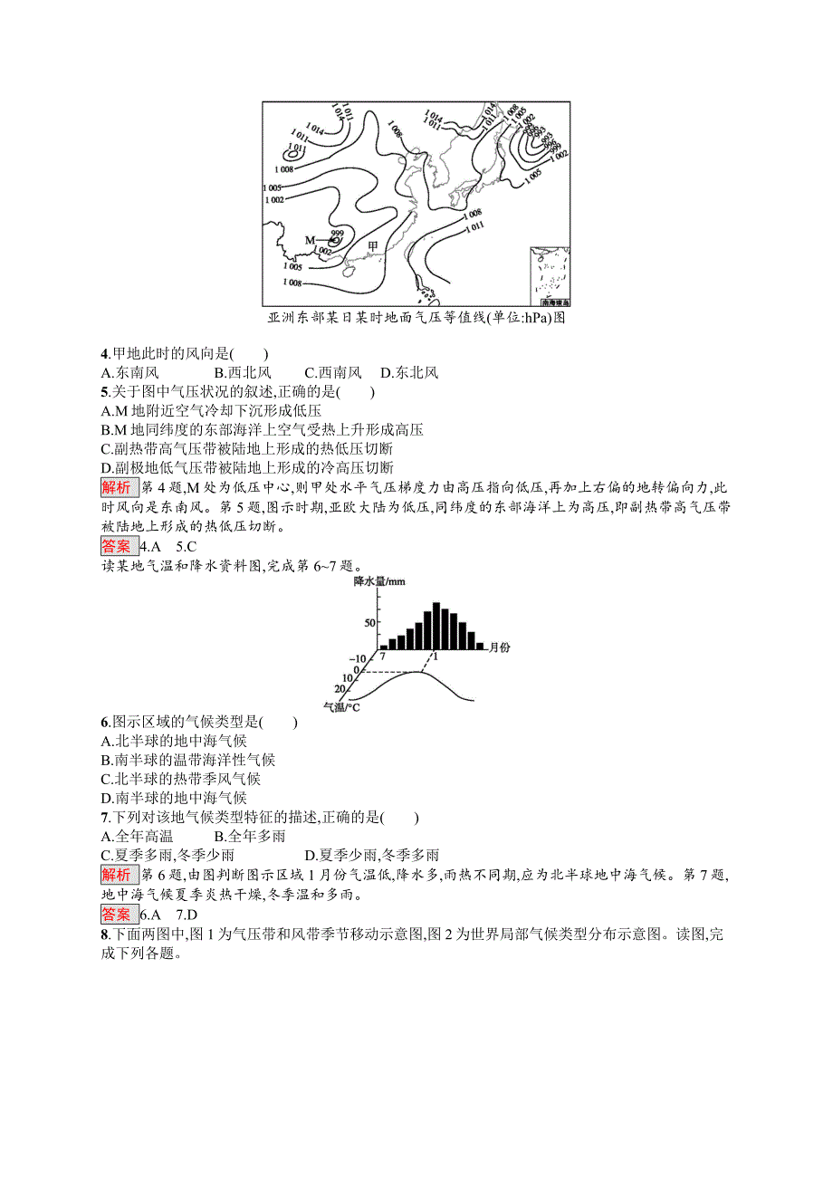 最新高中地理人教版必修一同步配套练习：2.2.2气压带和风带的形成 Word版含解析_第2页