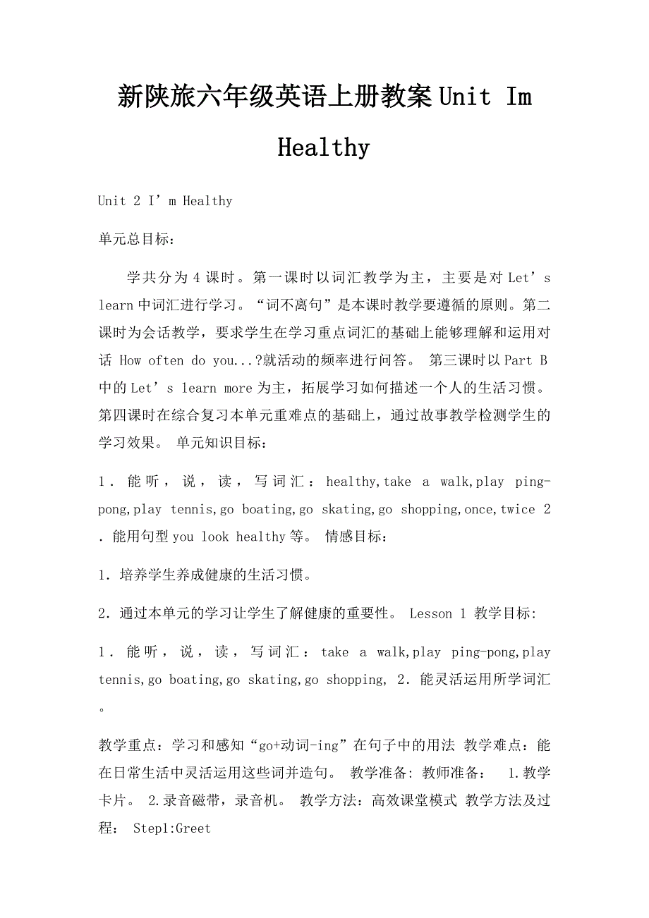 新陕旅六年级英语上册教案Unit Im Healthy_第1页
