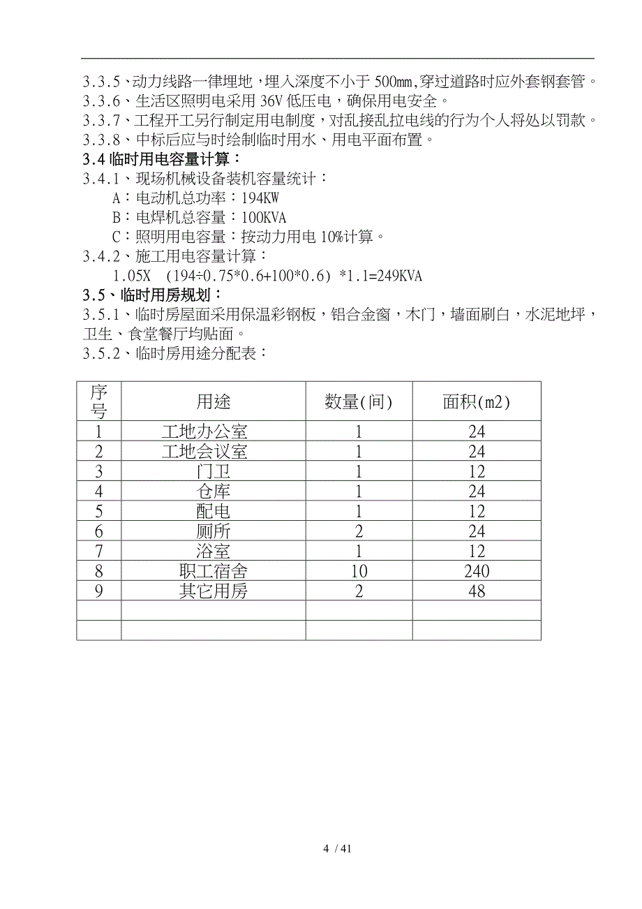 生活垃圾焚烧热电项目厂房工程施工设计方案_第4页