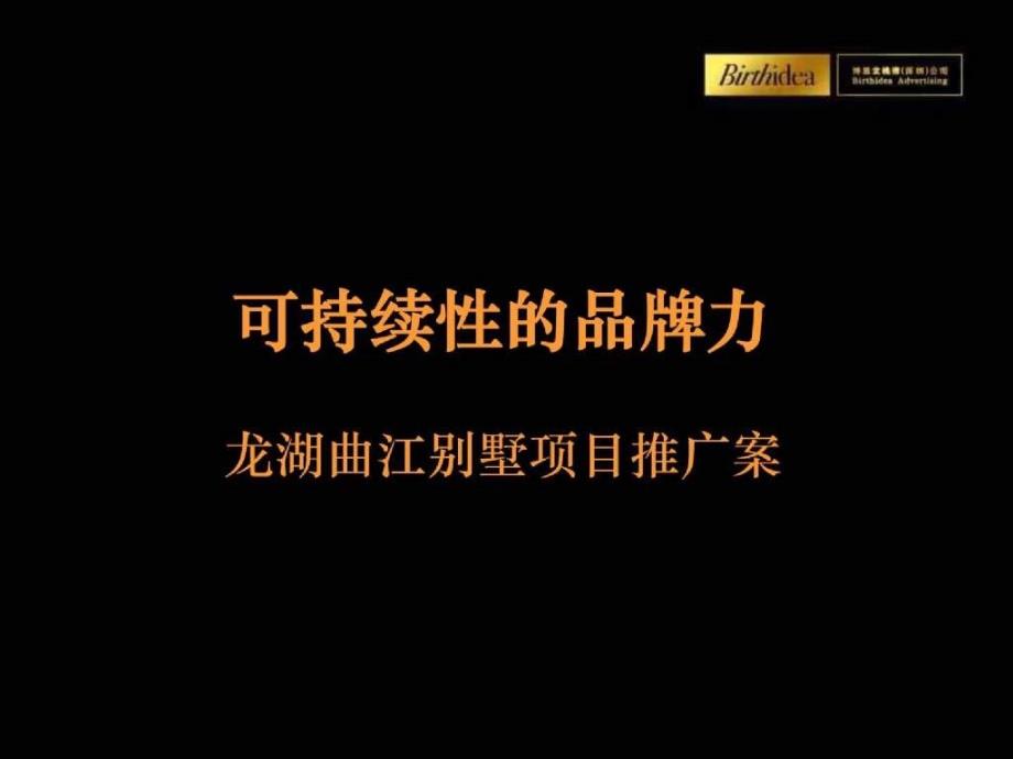 龙湖西安曲江别墅项目推广案108PPT博思堂_第2页