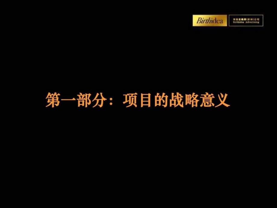 龙湖西安曲江别墅项目推广案108PPT博思堂_第3页