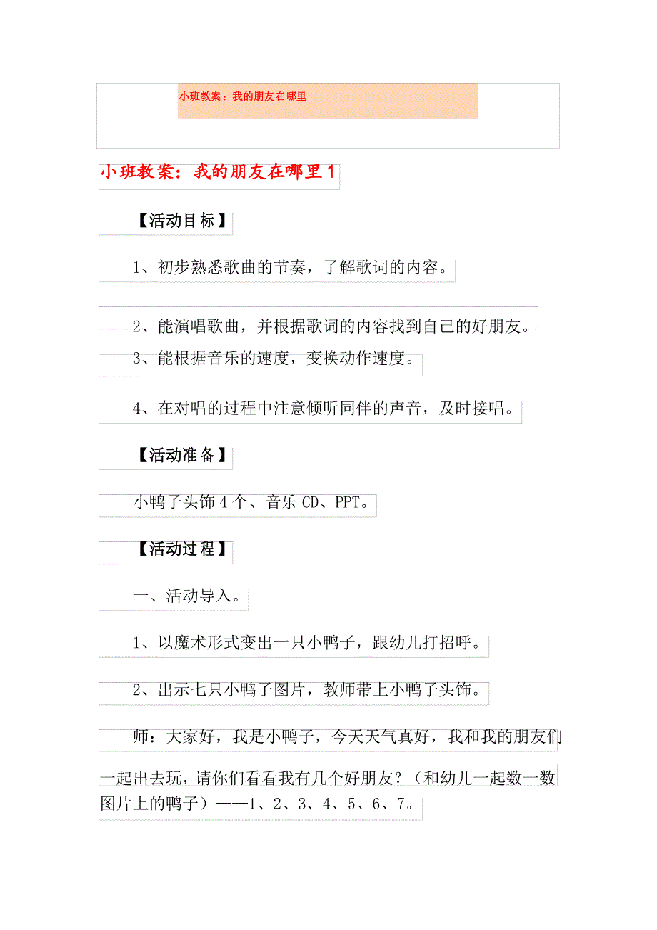 小班教案我的朋友在哪里_第1页