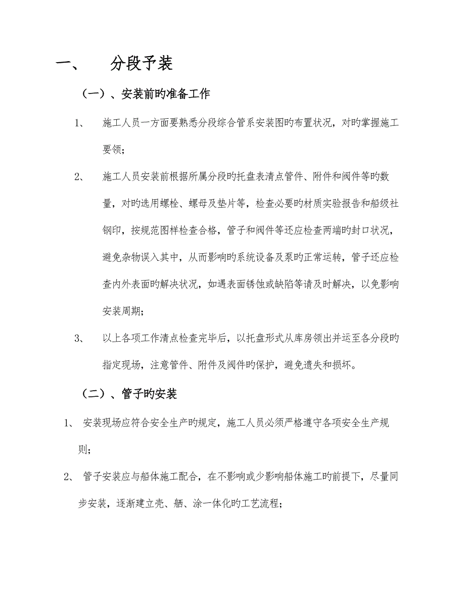 管道安装通用标准工艺_第2页