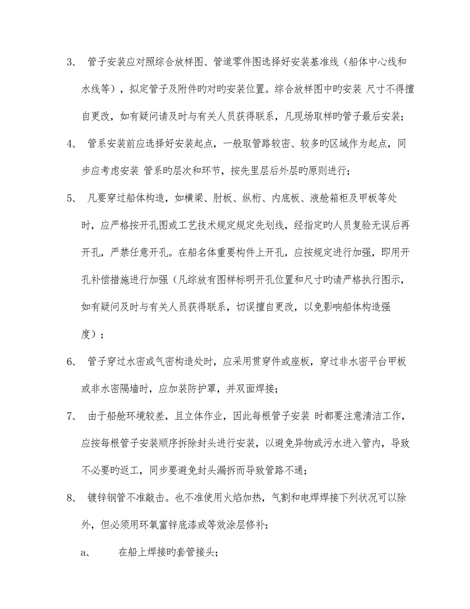 管道安装通用标准工艺_第3页