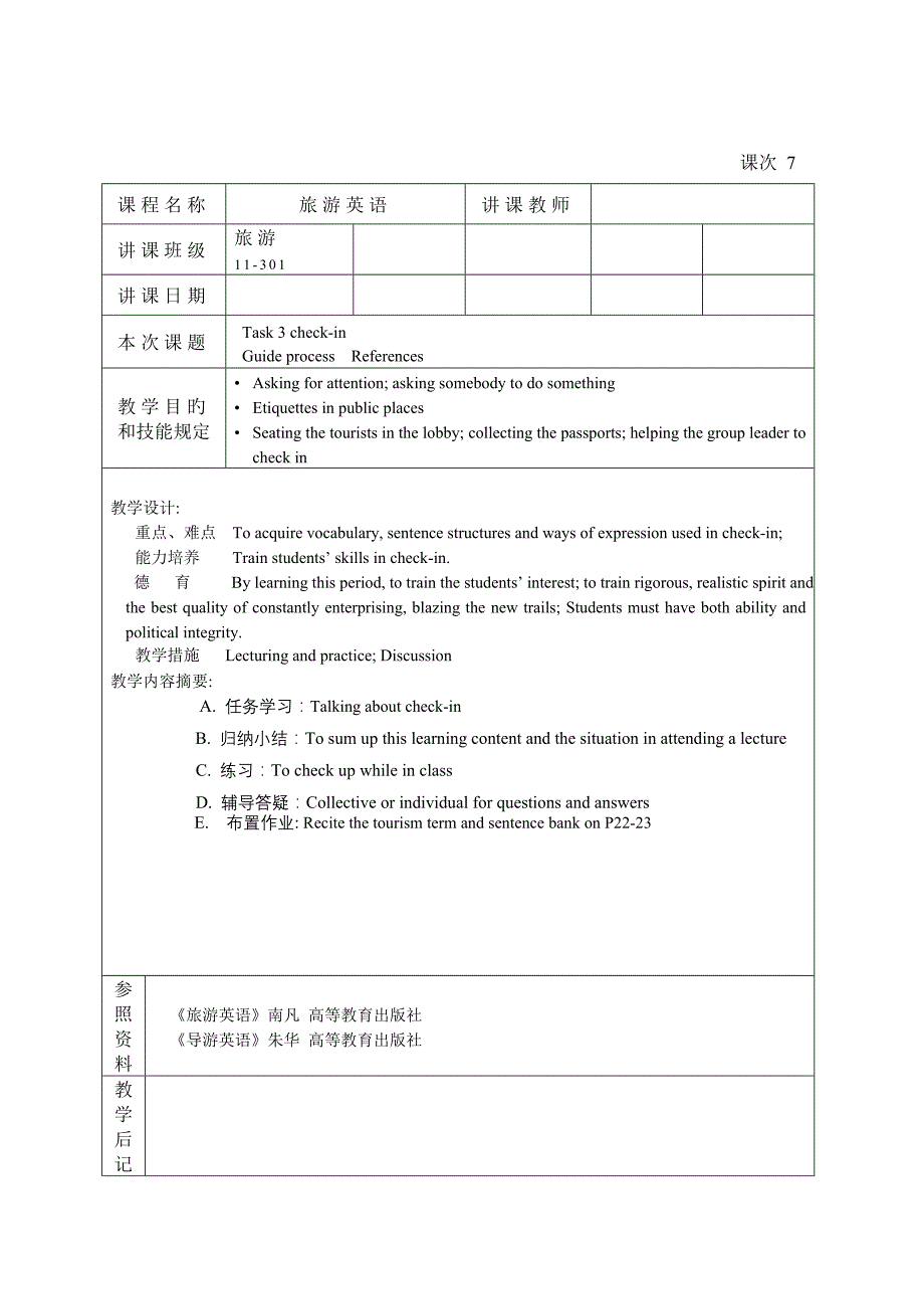 旅游专业英语教案(8)_第1页