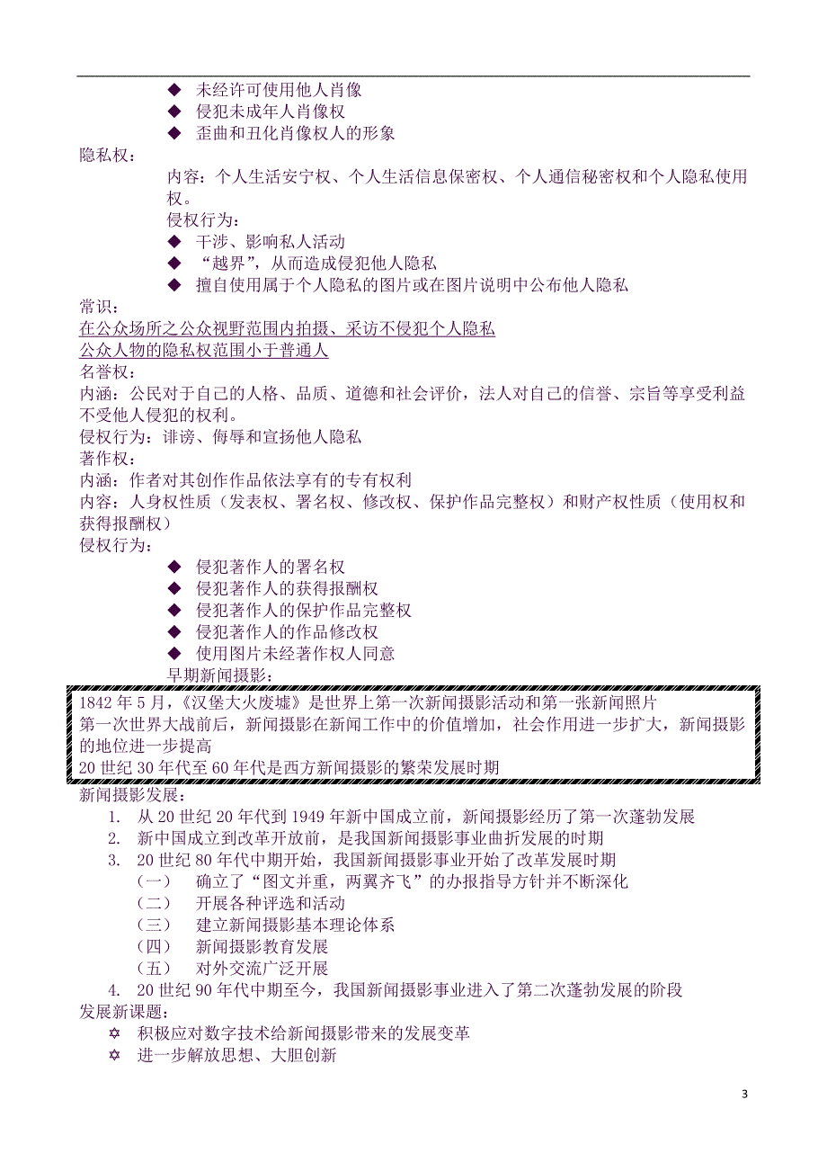 (完整word版)新闻摄影知识点--理论知识-复习资料(良心出品必属精品).docx_第3页