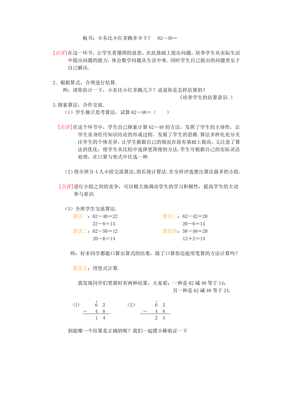 北师大版小学跳绳教案参考_第2页