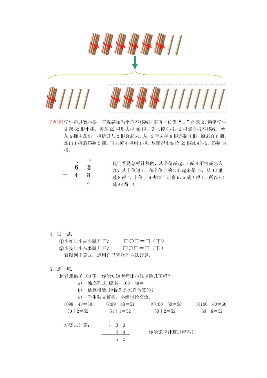 北师大版小学跳绳教案参考_第3页