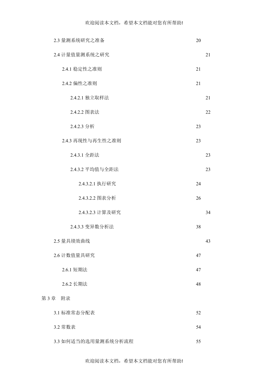 MSA量测系统评价分析_第2页