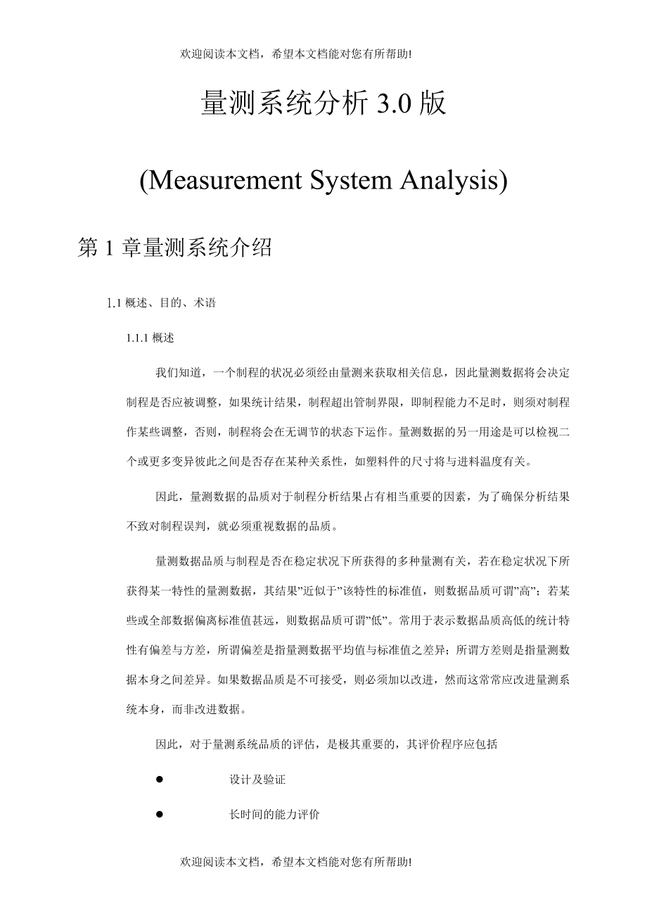 MSA量测系统评价分析_第4页