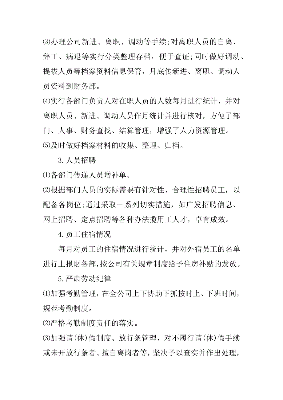 最新人事专员日常工作总结3篇人事专员月工作总结要怎么写_第2页