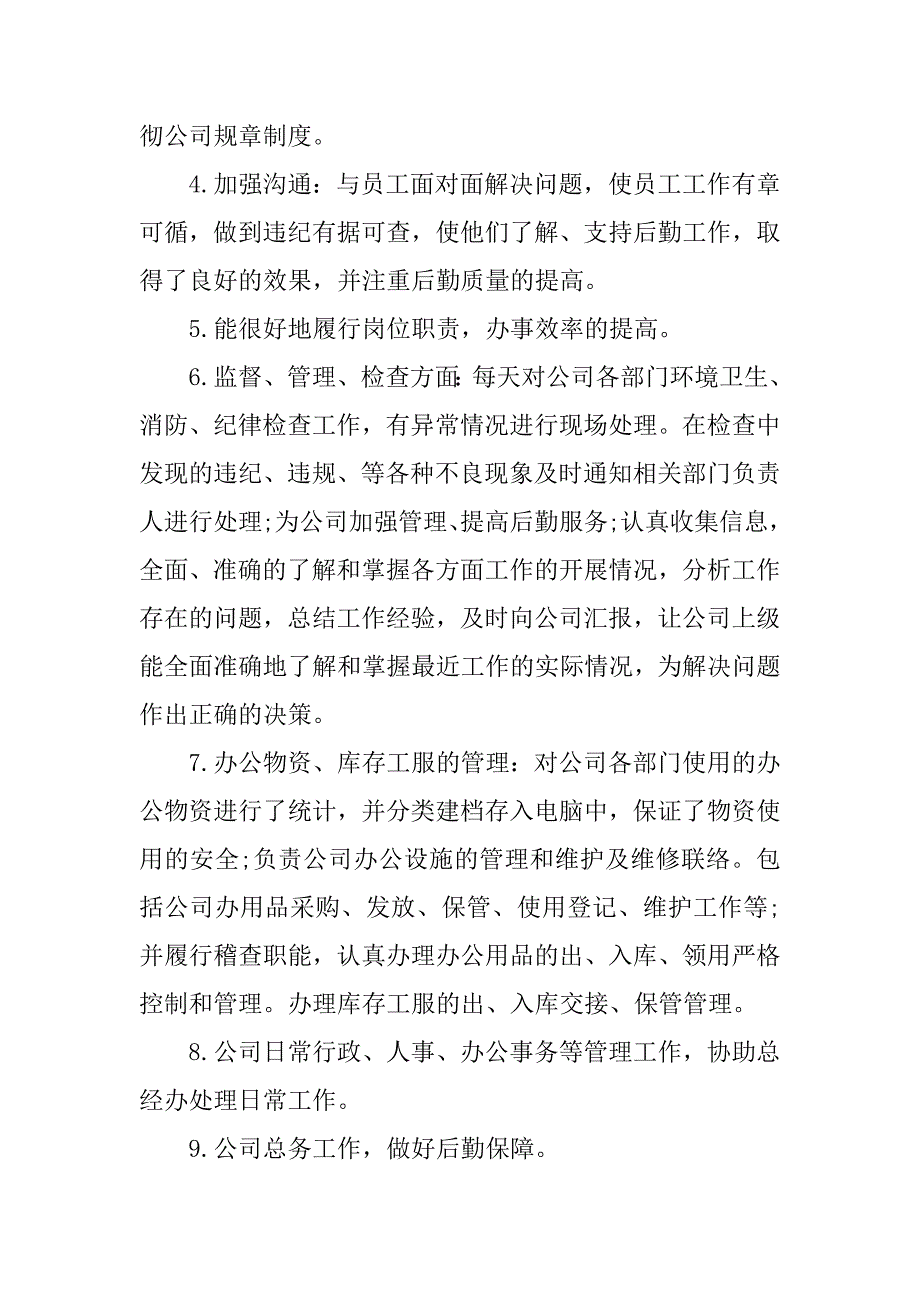 最新人事专员日常工作总结3篇人事专员月工作总结要怎么写_第4页