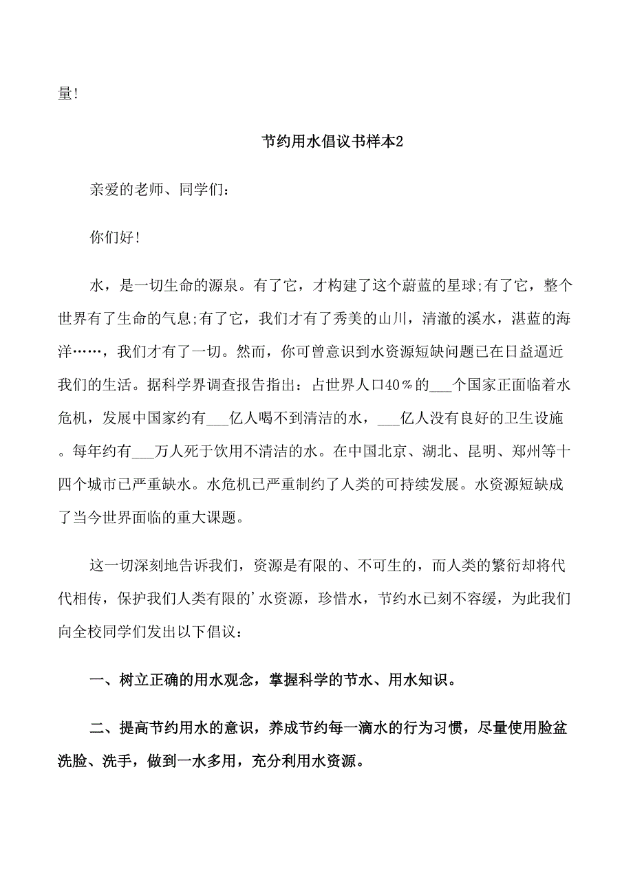 节约用水倡议书样本5篇2021鉴赏_第2页