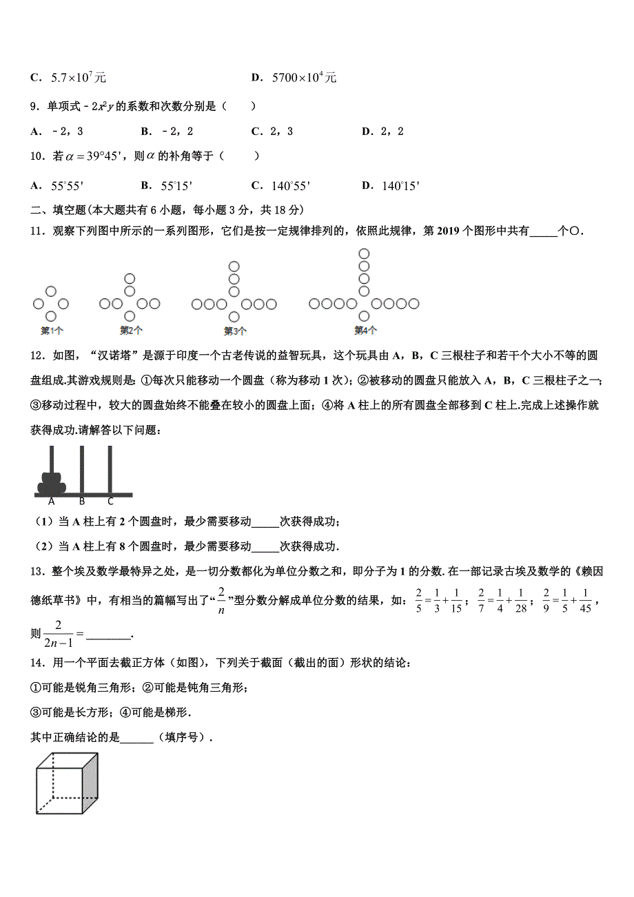 天津市2022年七年级数学第一学期期末经典试题含解析.doc_第2页