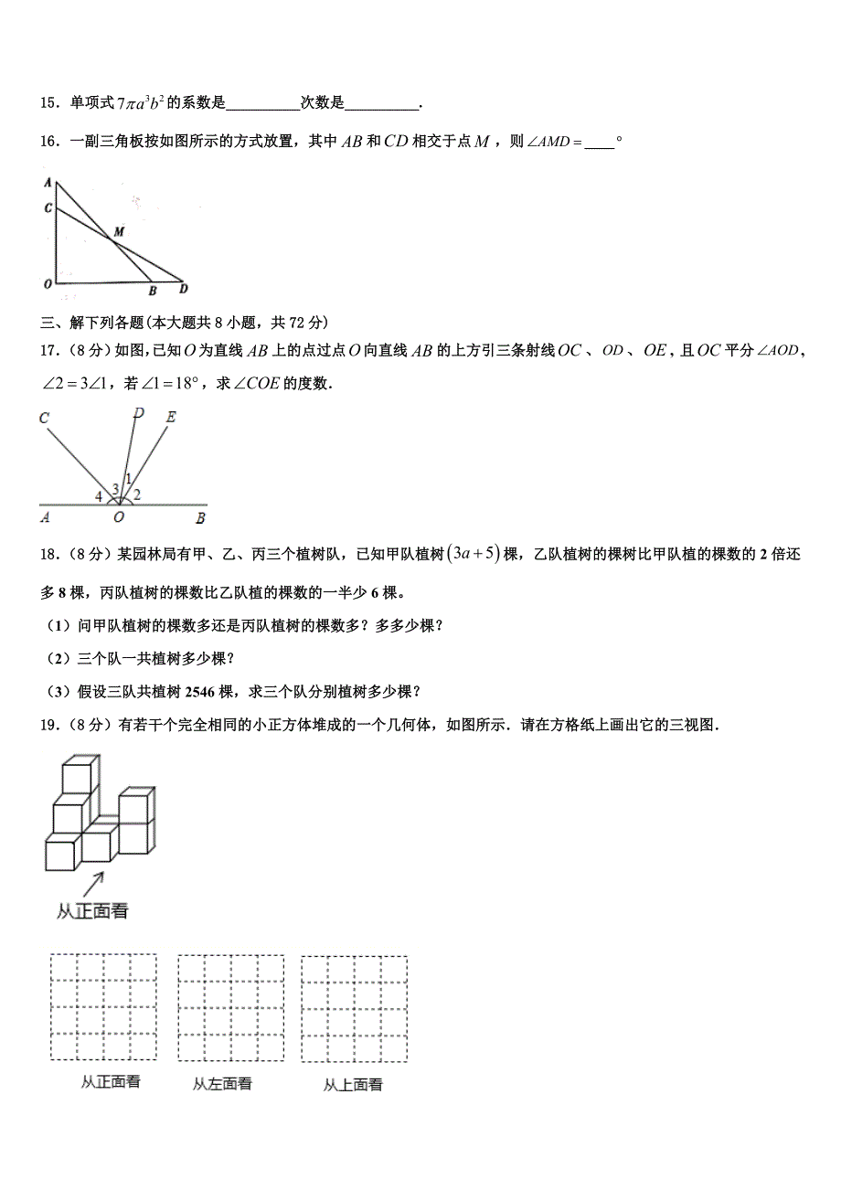 天津市2022年七年级数学第一学期期末经典试题含解析.doc_第3页