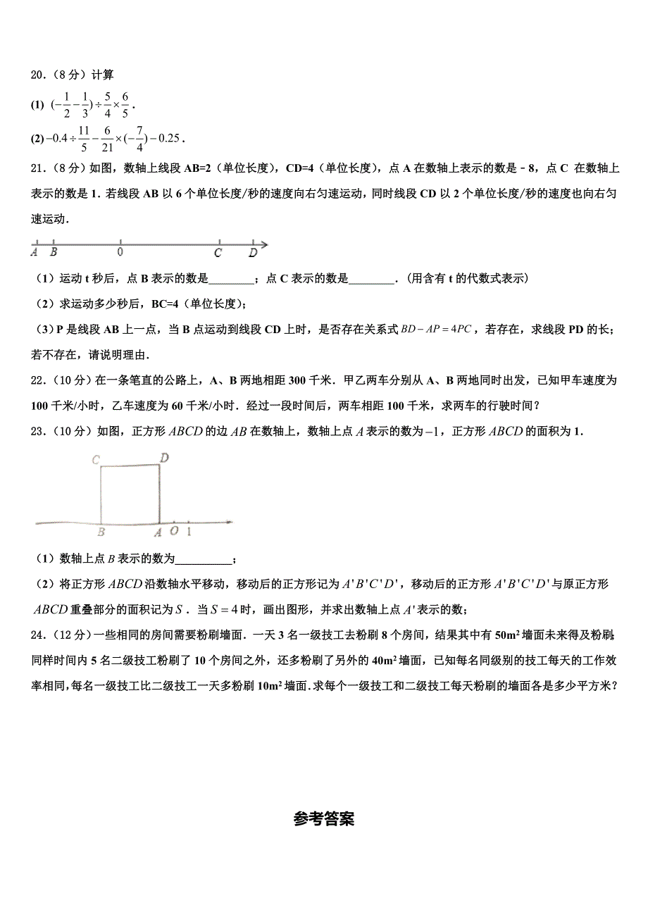 天津市2022年七年级数学第一学期期末经典试题含解析.doc_第4页