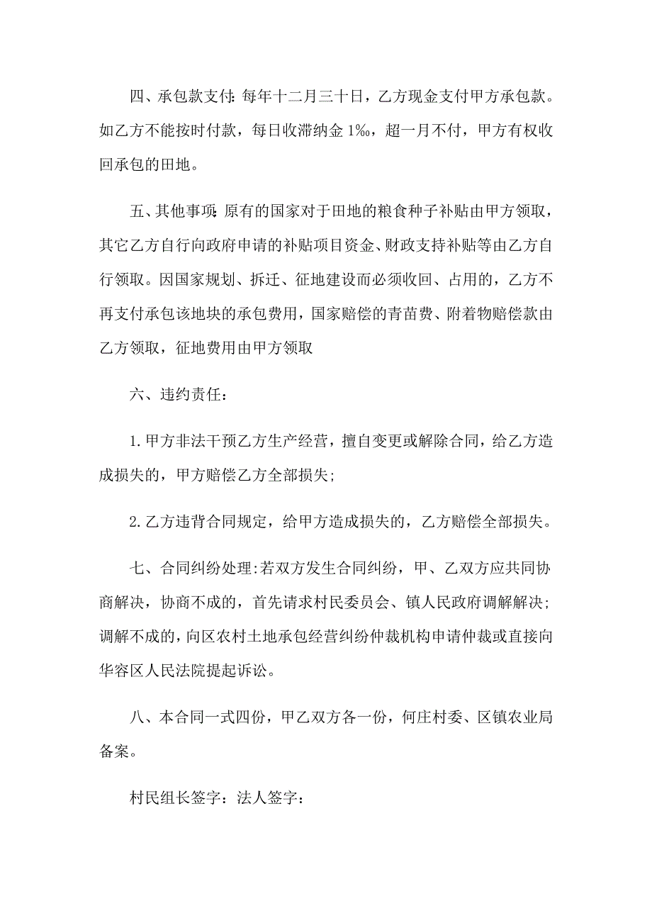 2023年土地承包合同15篇_第2页