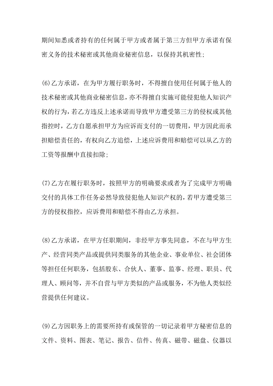 价格保密协议_第4页