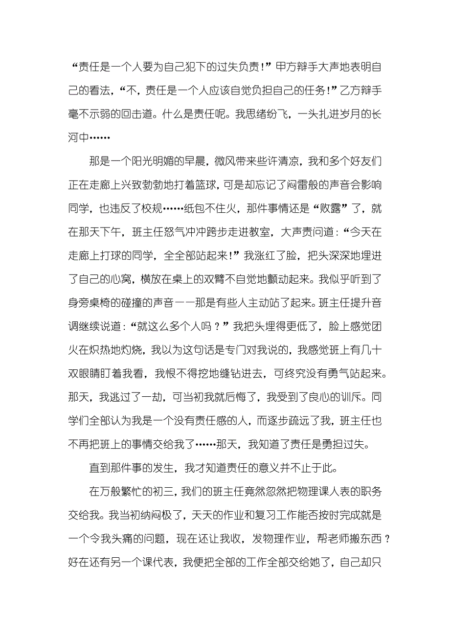 我的责任演讲稿[负担责任演讲稿范文800字]_第3页