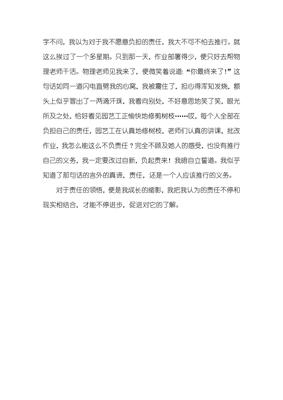 我的责任演讲稿[负担责任演讲稿范文800字]_第4页