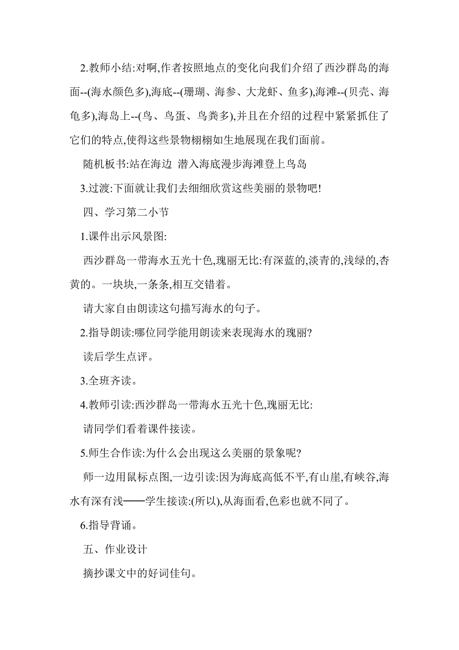 富饶的西沙群岛教学设计_第3页