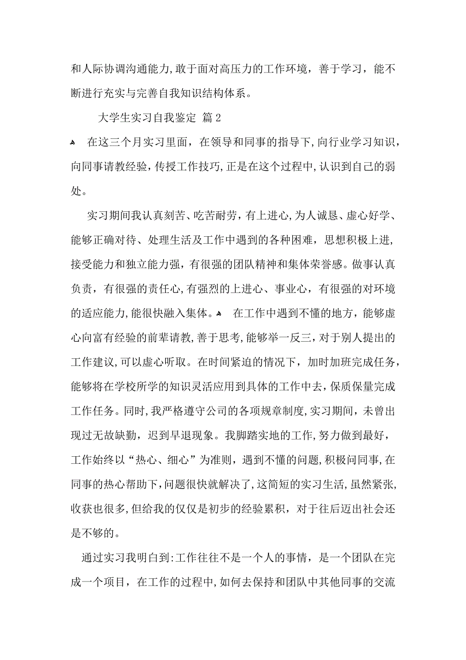 有关大学生实习自我鉴定模板集合十篇_第2页