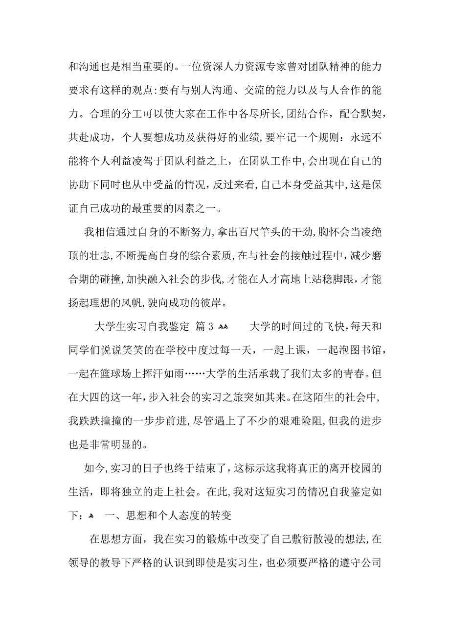 有关大学生实习自我鉴定模板集合十篇_第3页