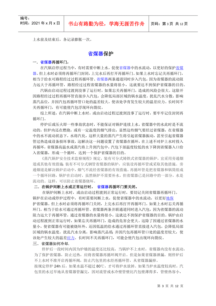 省煤器处理知识_第4页