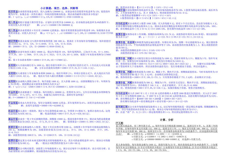 电大专科财务管理小抄计算、分析