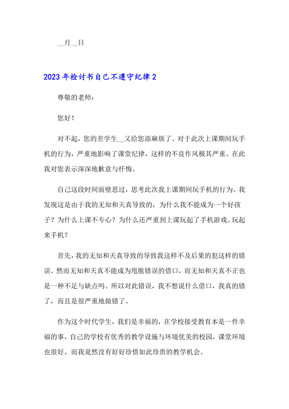 2023年检讨书自己不遵守纪律_第2页